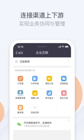 纷享销客(销售管理工具) for iPhone v6.9.1 苹果手机版