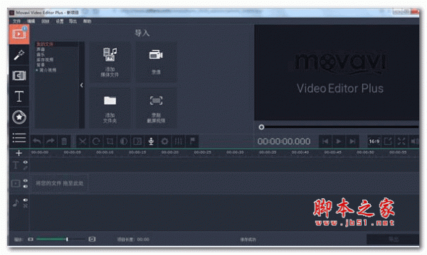 Movavi Video Editor Plus 视频编辑软件 v20.0 中文特别版(无需注册激活)