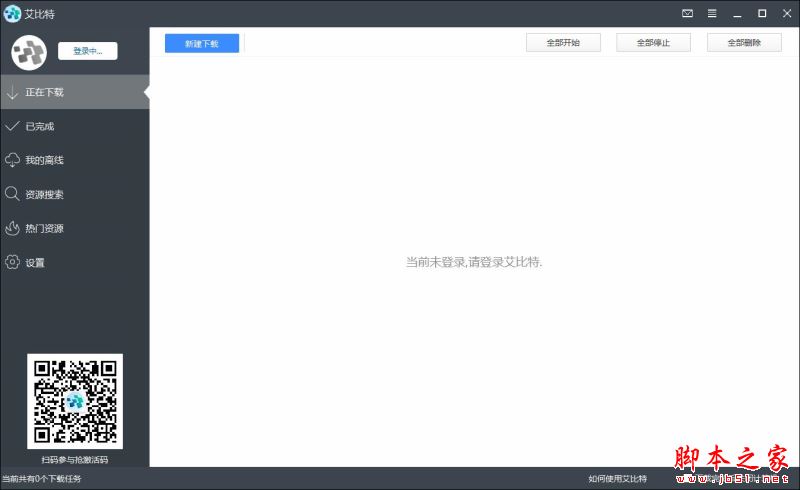 艾比特(BT磁力链接工具) v1.68 官方安装版