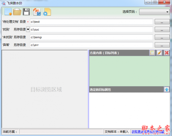 飞侠删水印 v1.0 免费绿色版
