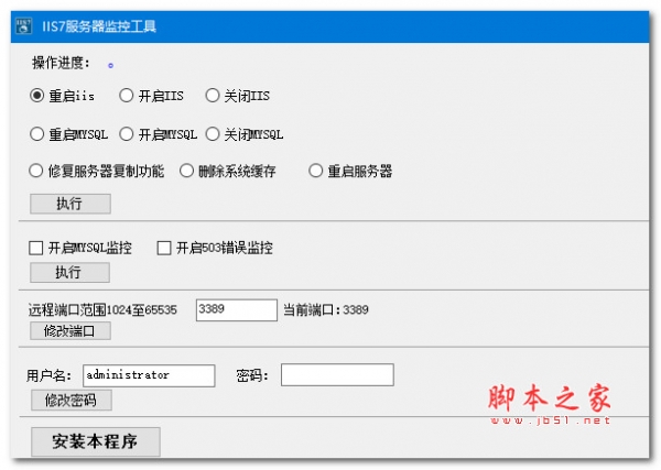 IIS7服务器监控工具 V1.0 绿色便携免费版