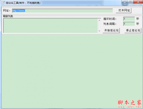 挂论坛工具 v1.0 免费绿色版