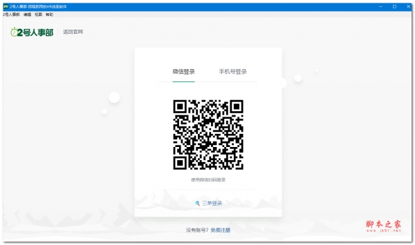 2号人事部(人力资源管理)V1.3.9 linux版