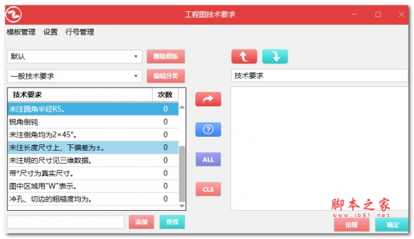 迈迪工程图技术要求工具 V2.2.0 绿色便携免费版