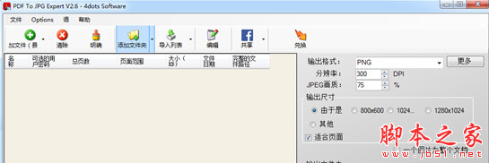 PDF To JPG Expert(PDF转JPG软件) v2.6 免费安装版