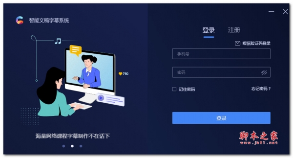 智能文稿字幕系统(语音转文字)V2.0.2.2095 32位 免费安装版