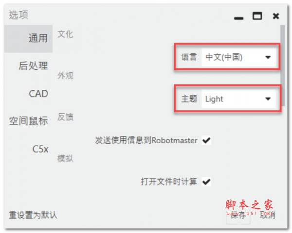 Robotmaster机器人编程软件 V7.1.3232 官方安装版(附安装激活操作手册)