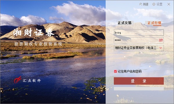 湘财证券金弈期权交易系统 v6.0.2.3 中文官方安装版