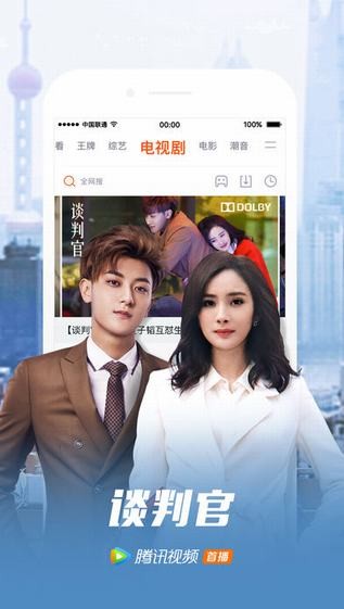 腾讯视频(影视剧集播放器)v8.12.00 苹果iOS版