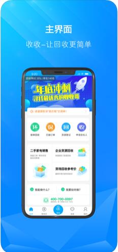 博绿收收(o2o上门便捷回收app) for iPhone v1.1.97 苹果手机版