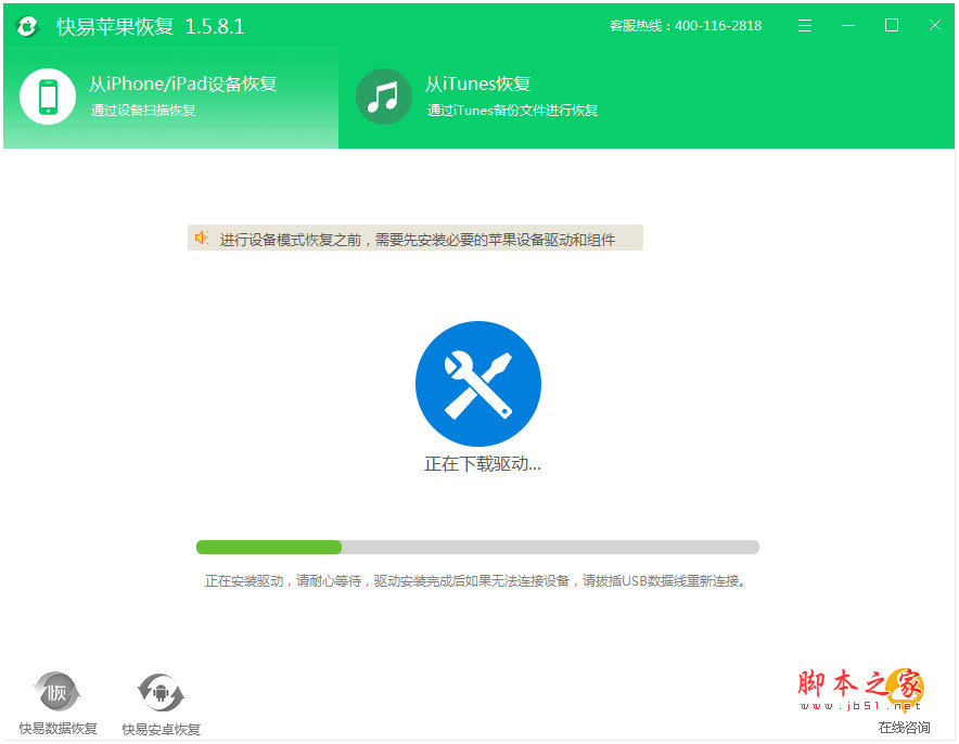 快易苹果恢复(iPhone/iPad数据恢复) v1.7.3.0 官方免费安装版