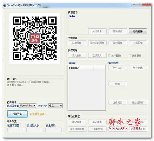 SynoChip芯片测试程序 V2.906 绿色便携免费版
