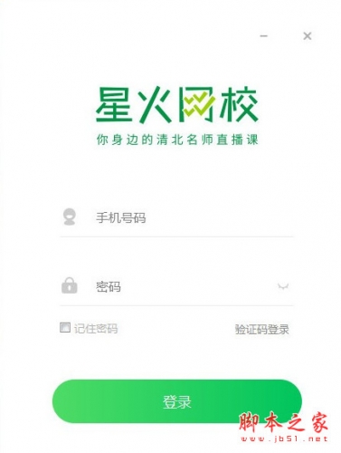 星火网校学生端pc端(在线云教学软件) v1.1.26.157 官方免费安装版
