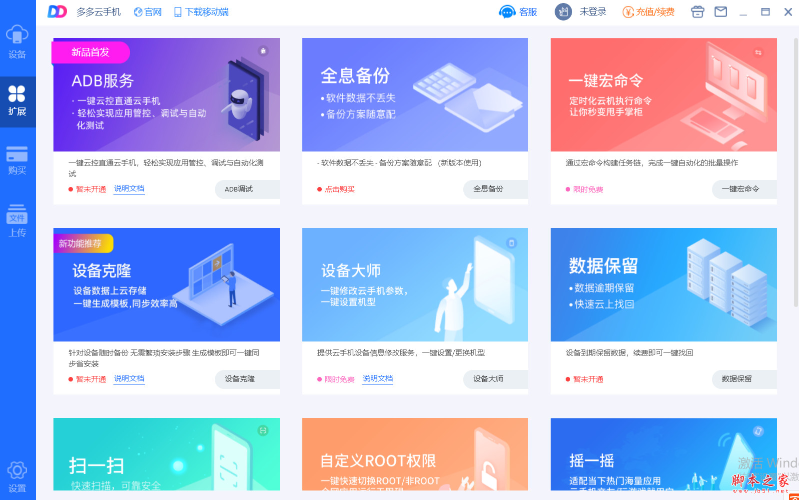 多多云手机电脑版(多开软件) v1.9.4.0137 免费安装版