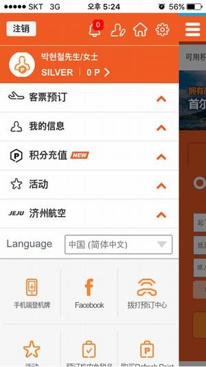 济州航空 for iPhone v4.7.14 苹果手机版