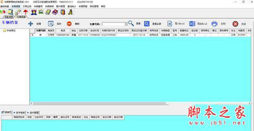 智的车辆管理系统 v9.9 免费安装版