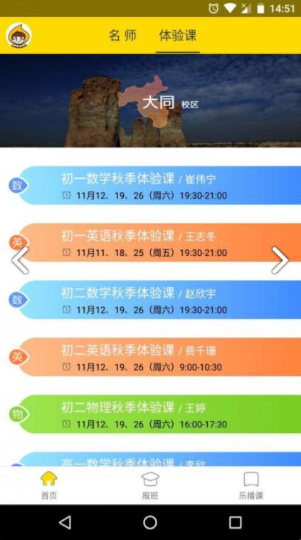 乐播课 for android v5.2.6 安卓手机版