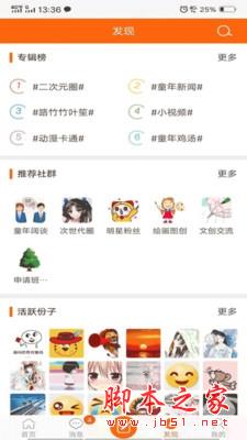 班级博客 v2.0.0 安卓手机版