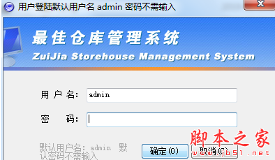 最佳仓库管理系统标准版 v2.3 免费安装版