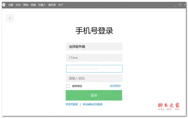 安信通(可靠的即时通信软件)V2.2.18 linux版