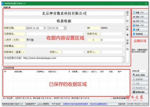 神奇简洁收据打印软件 v3.0.0.361 官方安装版(附使用教程)
