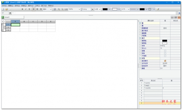 润乾计算表(表格处理软件)V20220120 官方安装版(附安装授权教程)