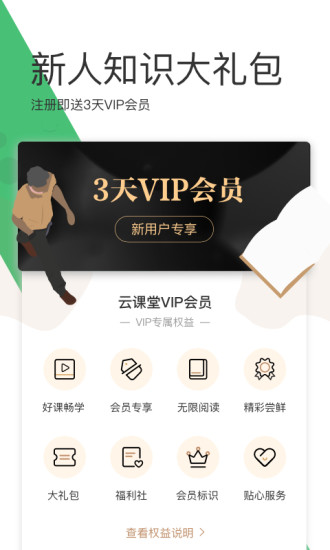 网易云课堂(职业技能在线学习平台) for iPhone v7.1.1 苹果手机版