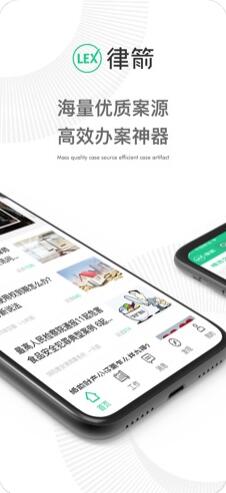 律箭(绿豆圈律师端) for iPhone v2.2.7 苹果手机版