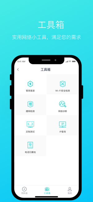SpeedTest网速管家 for iPhone V4.3.4 苹果手机版