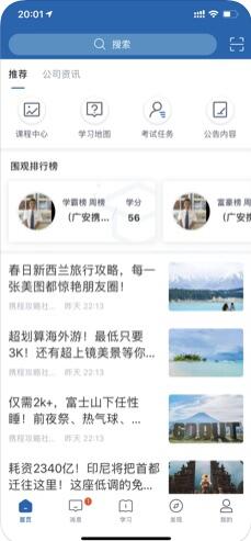 携程大学(携程员工学习软件) for iPhone v3.8.0 苹果手机版