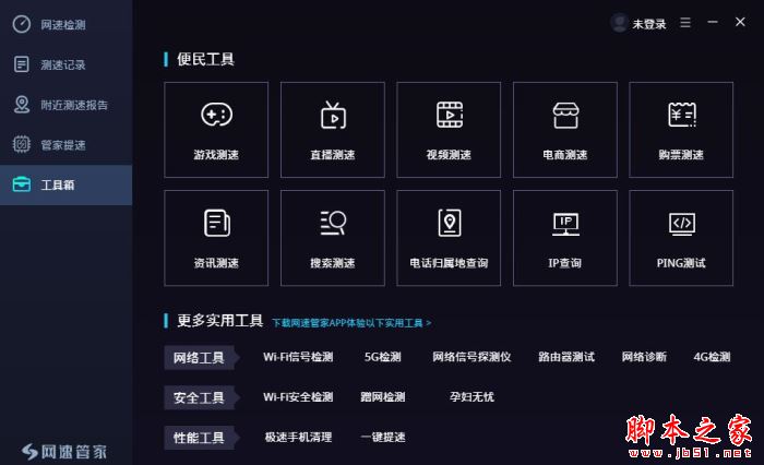 网速管家(网络测速软件)for mac v3.11.0 苹果电脑版