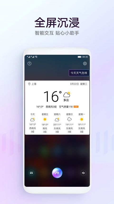 华为语音助手 for Android V8.1.7.316 安卓手机版