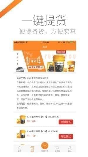  途悠e站司机版 for iPhone v2.5.6 苹果手机版