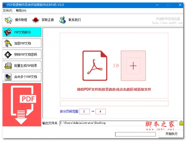 PDF目录制作及合并加密软件 V3.0 官方安装版