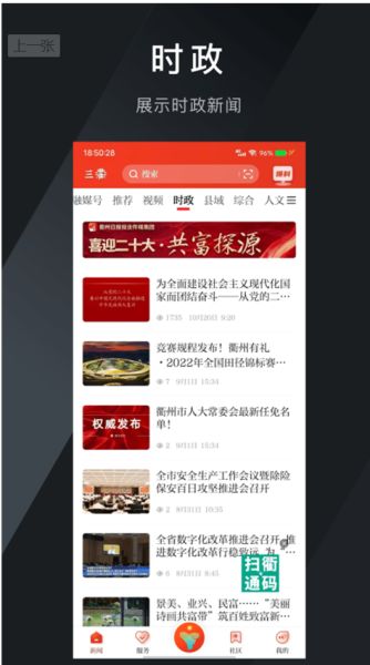 三衢(掌上衢州) v1.2.4 安卓版