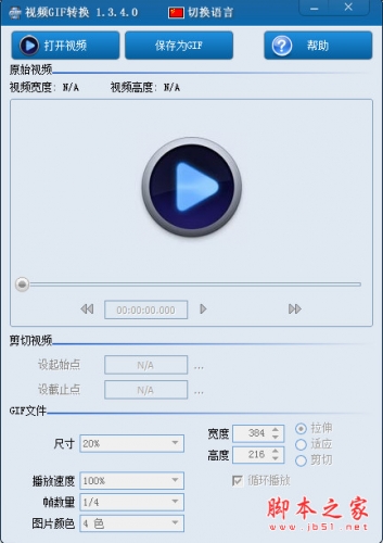 Movie To GIF(GIF动画转换工具) v1.3.4.0 中文绿色免费版