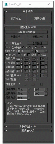 3dsmax室内生长动画插件Autokey v1.0 免费版