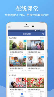 人文医学 v3.3.1 安卓手机版