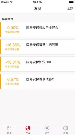 中国人寿基金 for iPhone v2.1 苹果手机版