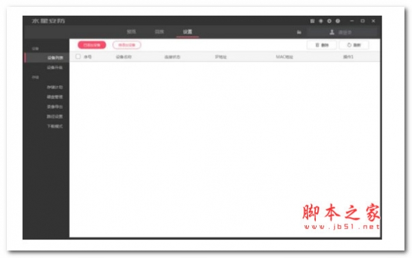 水星安防系统PC电脑版 V2.2.3.21 官方安装版