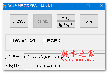 Aria2快速启动整合工具(网盘资源解析)v1.1 中文绿色免费版