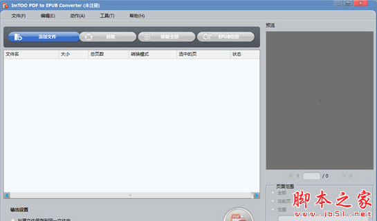 imtoo pdf to epub converter(pdf转epub软件) v1.0.5 免费安装版