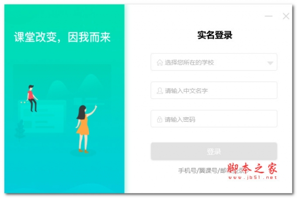翼课堂教师端 v1.4.1 免费安装版(附安装教程)