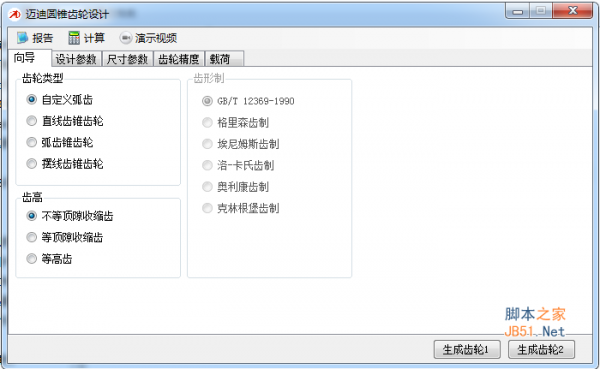 迈迪圆锥齿轮设计工具 v4.1.0 官方绿色免费版