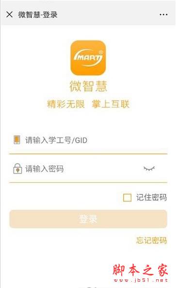 微智慧 for android v19052814 安卓手机版