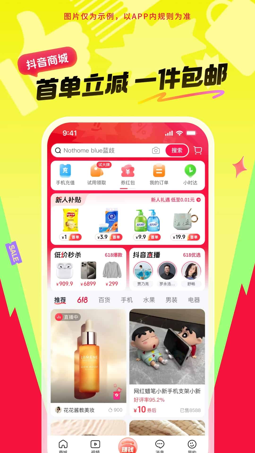 抖音商城(抖音电商官方平台) v34.4.0 苹果手机版