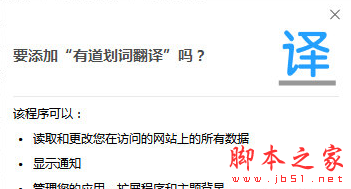 有道词典划词翻译插件 v3.2.4 免费绿色版