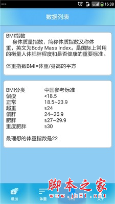 健身管家 v2.1.9 安卓手机版