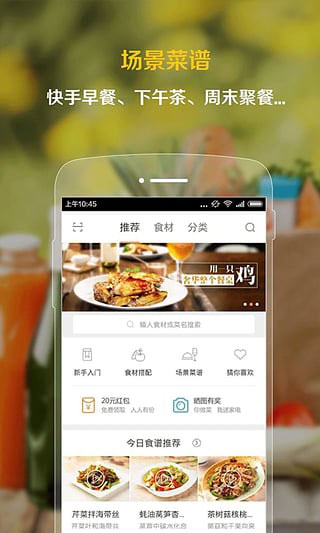 掌厨 for iPhone v5.35 苹果手机版