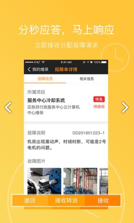 咚咚维保云 for Android V3.0.5 安卓手机版